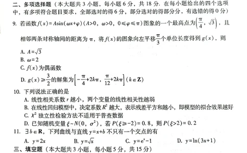 云南师范大学附属中学2025届高三下学期开学考试数学_2025年2月_250220云南师范大学附属中学2025届高三下学期开学考试（月考八）（全科）