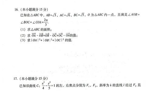 云南师范大学附属中学2025届高三下学期开学考试数学_2025年2月_250220云南师范大学附属中学2025届高三下学期开学考试（月考八）（全科）