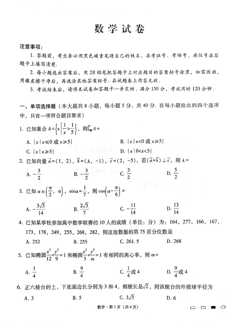 云南师范大学附属中学2025届高三下学期开学考试数学_2025年2月_250220云南师范大学附属中学2025届高三下学期开学考试（月考八）（全科）
