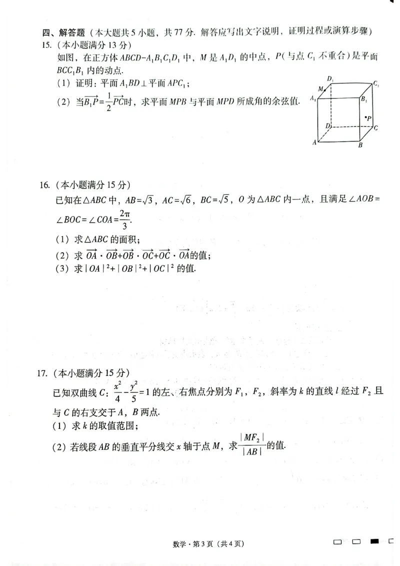 云南师范大学附属中学2025届高三下学期开学考试数学_2025年2月_250220云南师范大学附属中学2025届高三下学期开学考试（月考八）（全科）