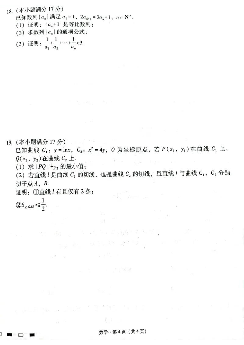 云南师范大学附属中学2025届高三下学期开学考试数学_2025年2月_250220云南师范大学附属中学2025届高三下学期开学考试（月考八）（全科）
