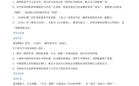 精品解析：黑龙江省绥化市2020年中考语文试题（解析版）_中考真题_1.语文中考真题2015-2024年_2020全国多省多地中考语文真题96份_语文真题2020