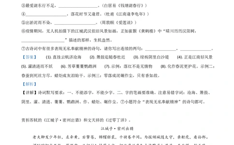 精品解析：黑龙江省绥化市2020年中考语文试题（解析版）_中考真题_1.语文中考真题2015-2024年_2020全国多省多地中考语文真题96份_语文真题2020