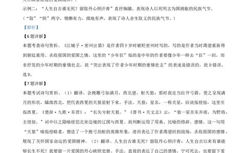 精品解析：黑龙江省绥化市2020年中考语文试题（解析版）_中考真题_1.语文中考真题2015-2024年_2020全国多省多地中考语文真题96份_语文真题2020
