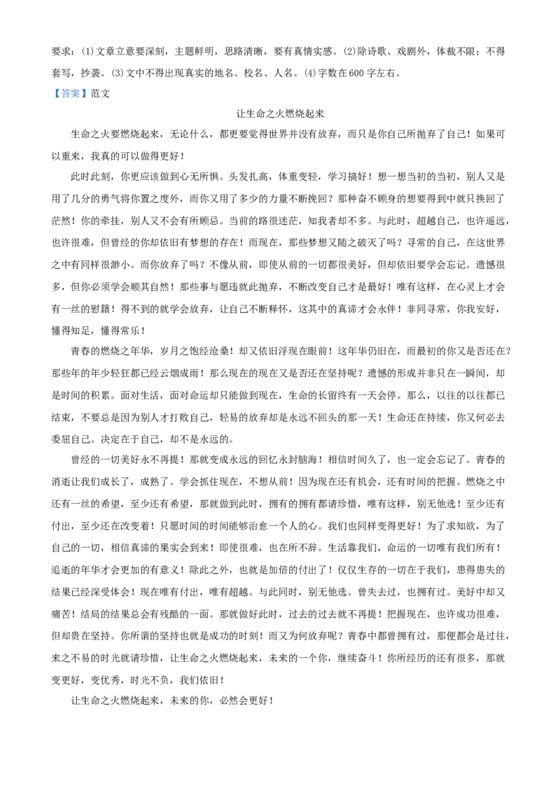 精品解析：黑龙江省绥化市2020年中考语文试题（解析版）_中考真题_1.语文中考真题2015-2024年_2020全国多省多地中考语文真题96份_语文真题2020