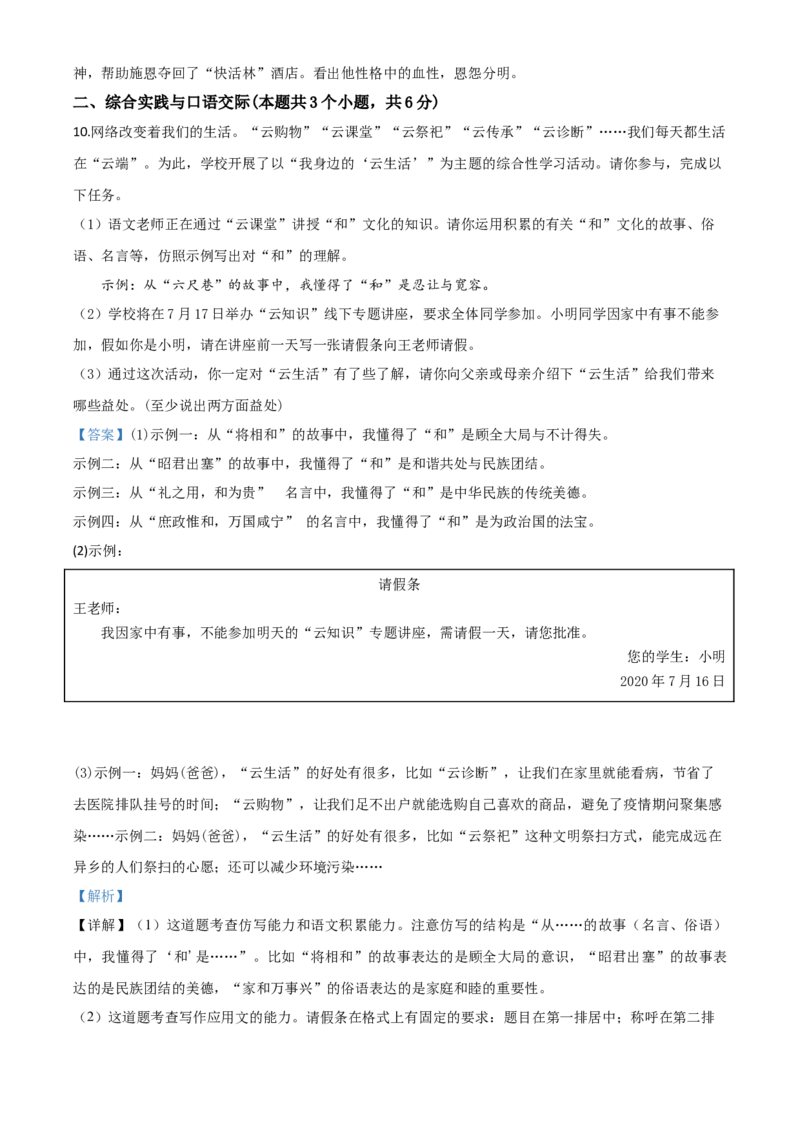 精品解析：黑龙江省绥化市2020年中考语文试题（解析版）_中考真题_1.语文中考真题2015-2024年_2020全国多省多地中考语文真题96份_语文真题2020