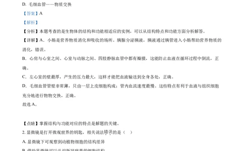 精品解析：四川省遂宁市2021年中考生物试题（解析版）_中考真题_8.生物中考真题2015-2024年_2021中考生物真题64份_2021四川_精品解析：四川省遂宁市2021年中考生物试题