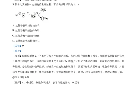 精品解析：四川省遂宁市2021年中考生物试题（解析版）_中考真题_8.生物中考真题2015-2024年_2021中考生物真题64份_2021四川_精品解析：四川省遂宁市2021年中考生物试题