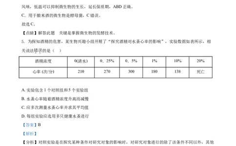 精品解析：四川省遂宁市2021年中考生物试题（解析版）_中考真题_8.生物中考真题2015-2024年_2021中考生物真题64份_2021四川_精品解析：四川省遂宁市2021年中考生物试题