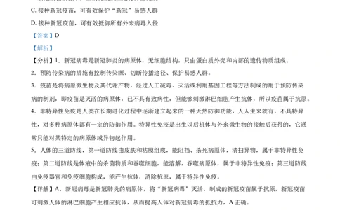 精品解析：四川省遂宁市2021年中考生物试题（解析版）_中考真题_8.生物中考真题2015-2024年_2021中考生物真题64份_2021四川_精品解析：四川省遂宁市2021年中考生物试题