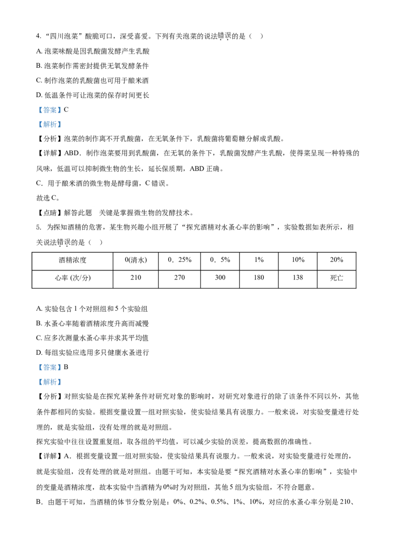 精品解析：四川省遂宁市2021年中考生物试题（解析版）_中考真题_8.生物中考真题2015-2024年_2021中考生物真题64份_2021四川_精品解析：四川省遂宁市2021年中考生物试题