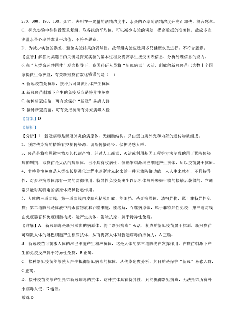 精品解析：四川省遂宁市2021年中考生物试题（解析版）_中考真题_8.生物中考真题2015-2024年_2021中考生物真题64份_2021四川_精品解析：四川省遂宁市2021年中考生物试题
