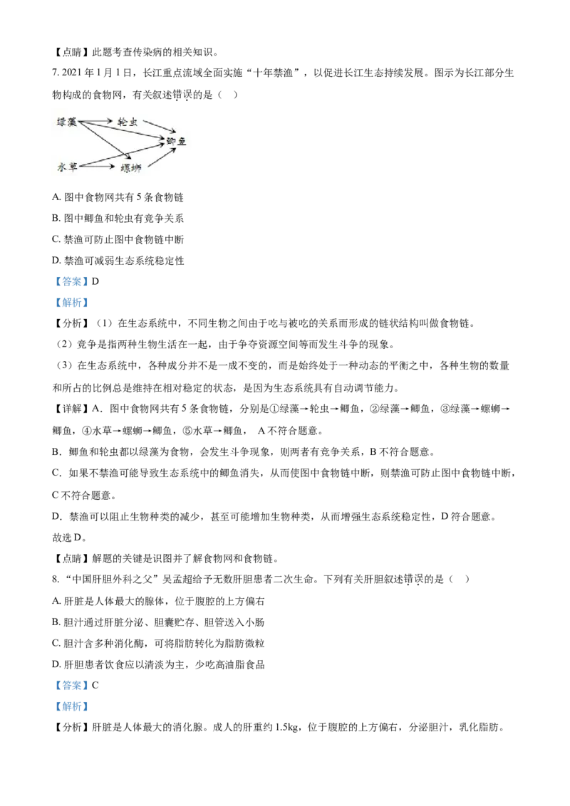 精品解析：四川省遂宁市2021年中考生物试题（解析版）_中考真题_8.生物中考真题2015-2024年_2021中考生物真题64份_2021四川_精品解析：四川省遂宁市2021年中考生物试题