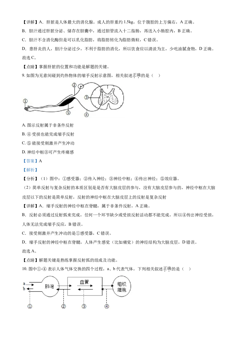 精品解析：四川省遂宁市2021年中考生物试题（解析版）_中考真题_8.生物中考真题2015-2024年_2021中考生物真题64份_2021四川_精品解析：四川省遂宁市2021年中考生物试题
