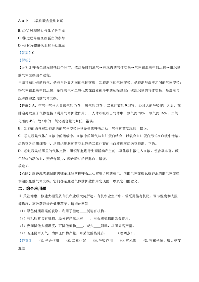 精品解析：四川省遂宁市2021年中考生物试题（解析版）_中考真题_8.生物中考真题2015-2024年_2021中考生物真题64份_2021四川_精品解析：四川省遂宁市2021年中考生物试题