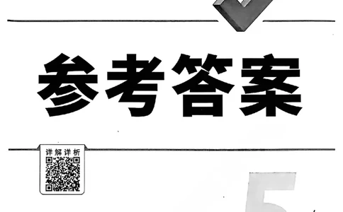 2026辽宁万唯试题研究（英语-5参考答案）_26《万唯中考试题研究》辽宁_2026《辽宁万唯试题研究》英语