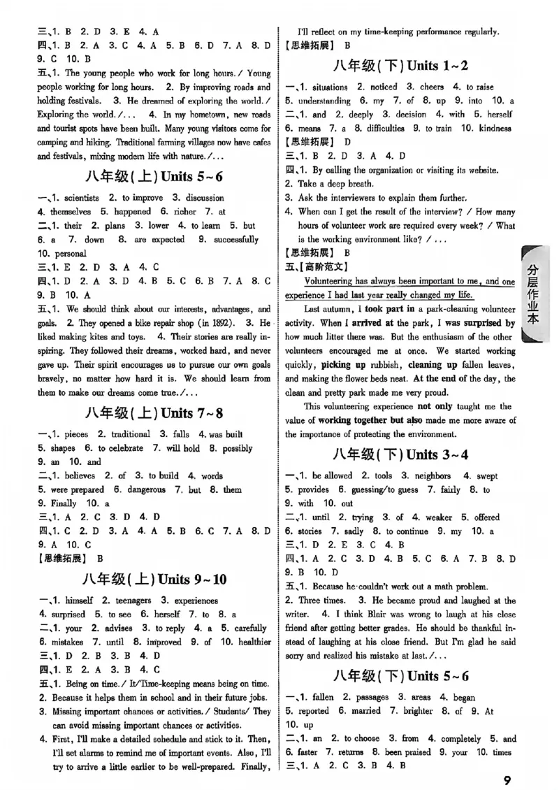 2026辽宁万唯试题研究（英语-5参考答案）_26《万唯中考试题研究》辽宁_2026《辽宁万唯试题研究》英语