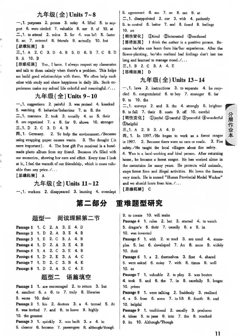 2026辽宁万唯试题研究（英语-5参考答案）_26《万唯中考试题研究》辽宁_2026《辽宁万唯试题研究》英语