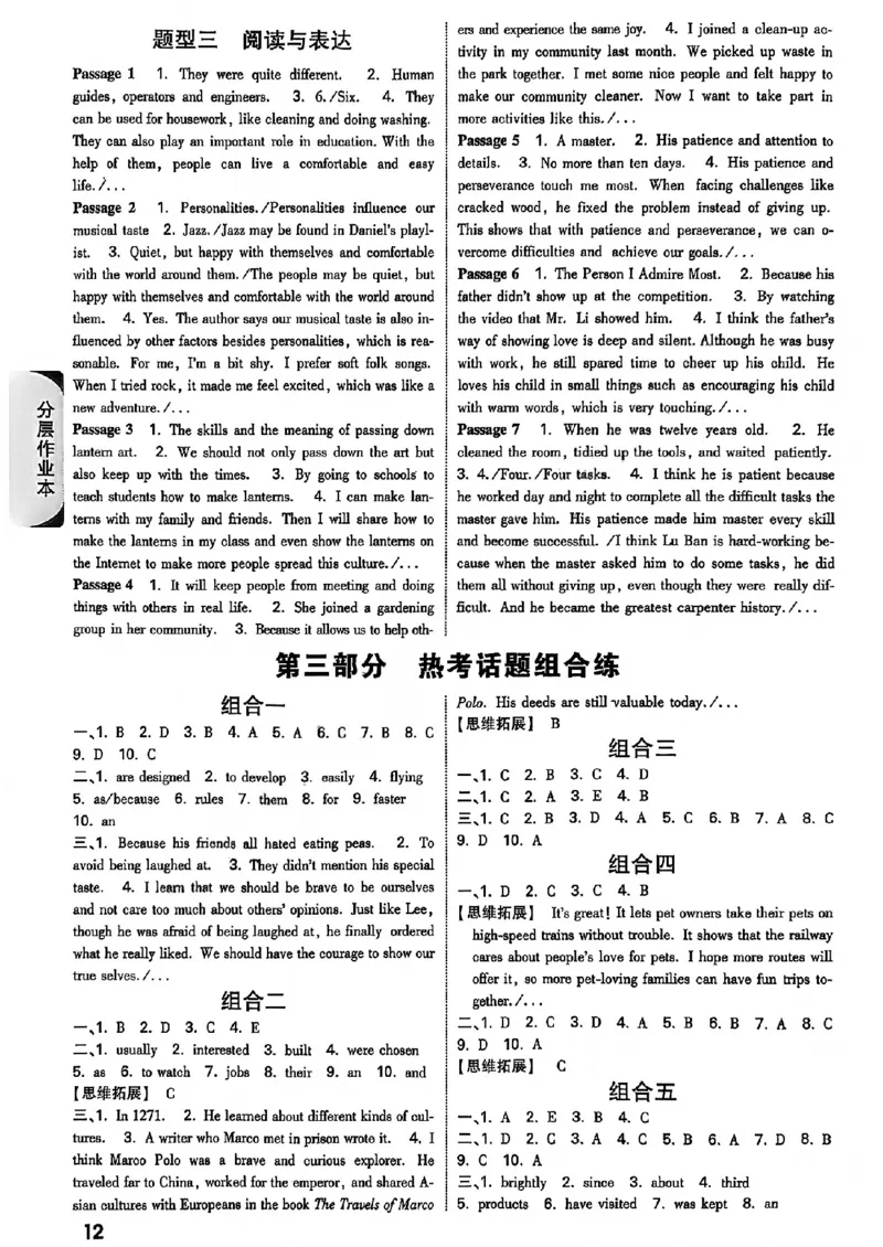 2026辽宁万唯试题研究（英语-5参考答案）_26《万唯中考试题研究》辽宁_2026《辽宁万唯试题研究》英语