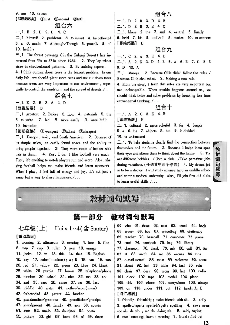 2026辽宁万唯试题研究（英语-5参考答案）_26《万唯中考试题研究》辽宁_2026《辽宁万唯试题研究》英语
