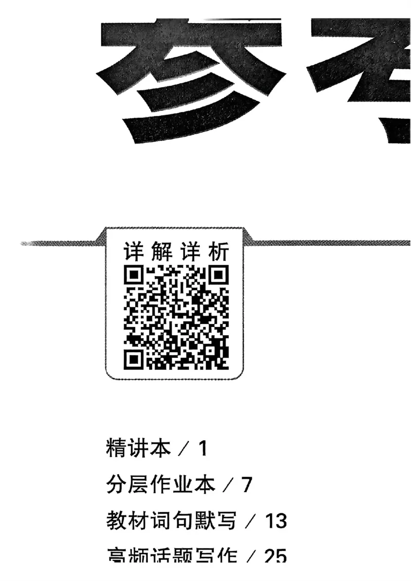 2026辽宁万唯试题研究（英语-5参考答案）_26《万唯中考试题研究》辽宁_2026《辽宁万唯试题研究》英语