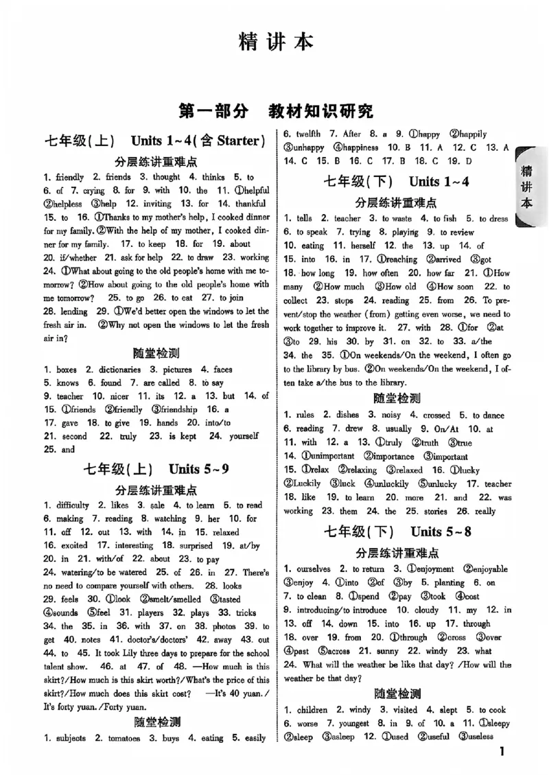 2026辽宁万唯试题研究（英语-5参考答案）_26《万唯中考试题研究》辽宁_2026《辽宁万唯试题研究》英语