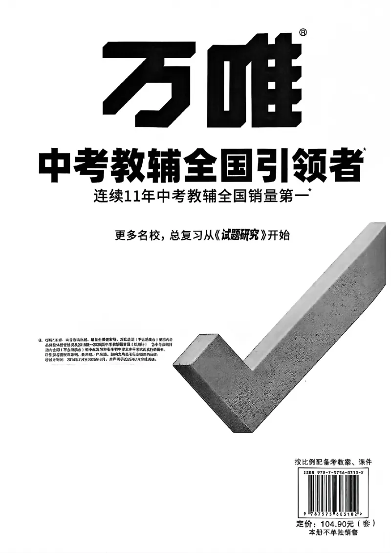 2026辽宁万唯试题研究（英语-5参考答案）_26《万唯中考试题研究》辽宁_2026《辽宁万唯试题研究》英语