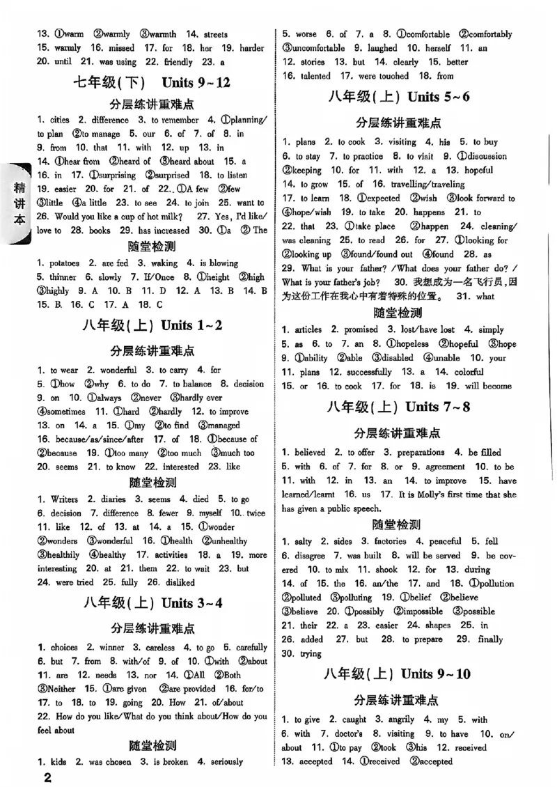 2026辽宁万唯试题研究（英语-5参考答案）_26《万唯中考试题研究》辽宁_2026《辽宁万唯试题研究》英语