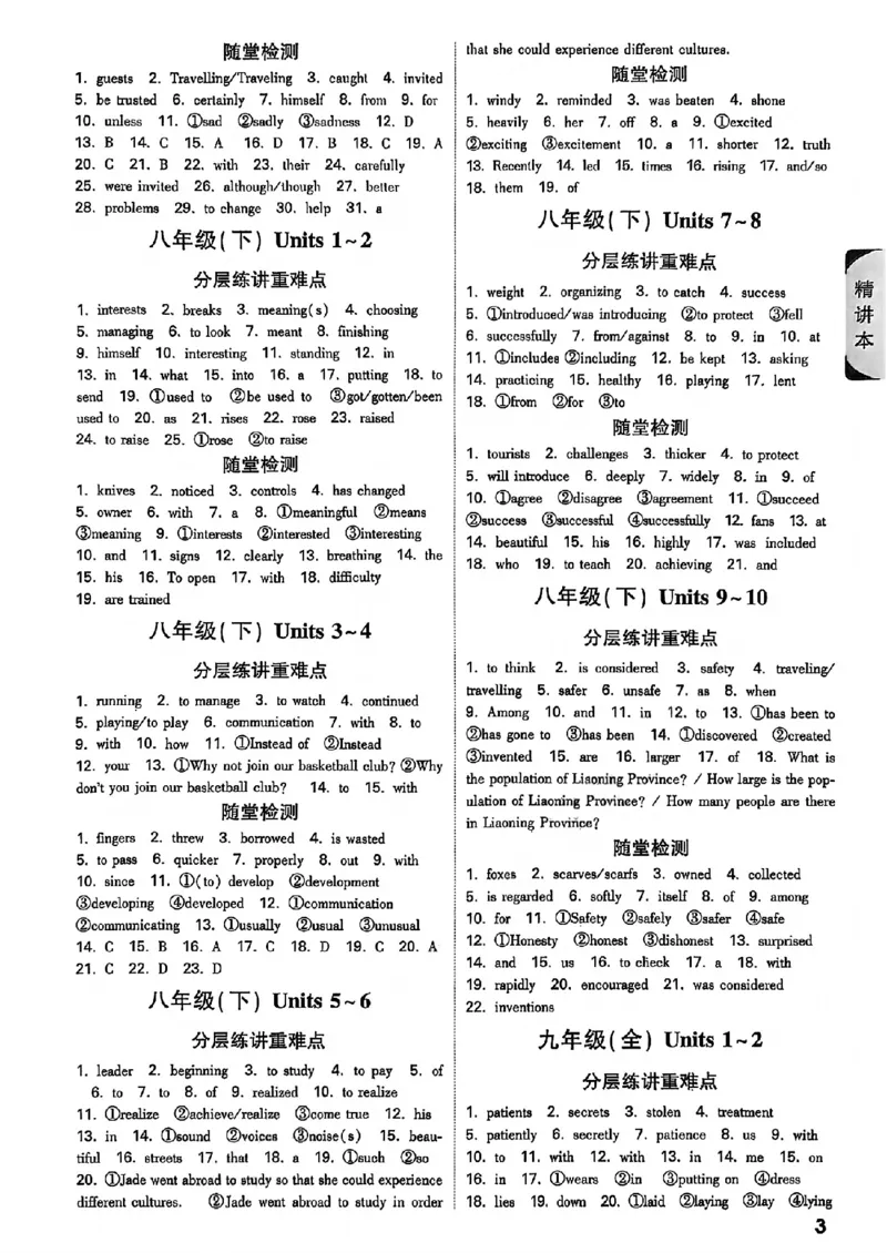 2026辽宁万唯试题研究（英语-5参考答案）_26《万唯中考试题研究》辽宁_2026《辽宁万唯试题研究》英语