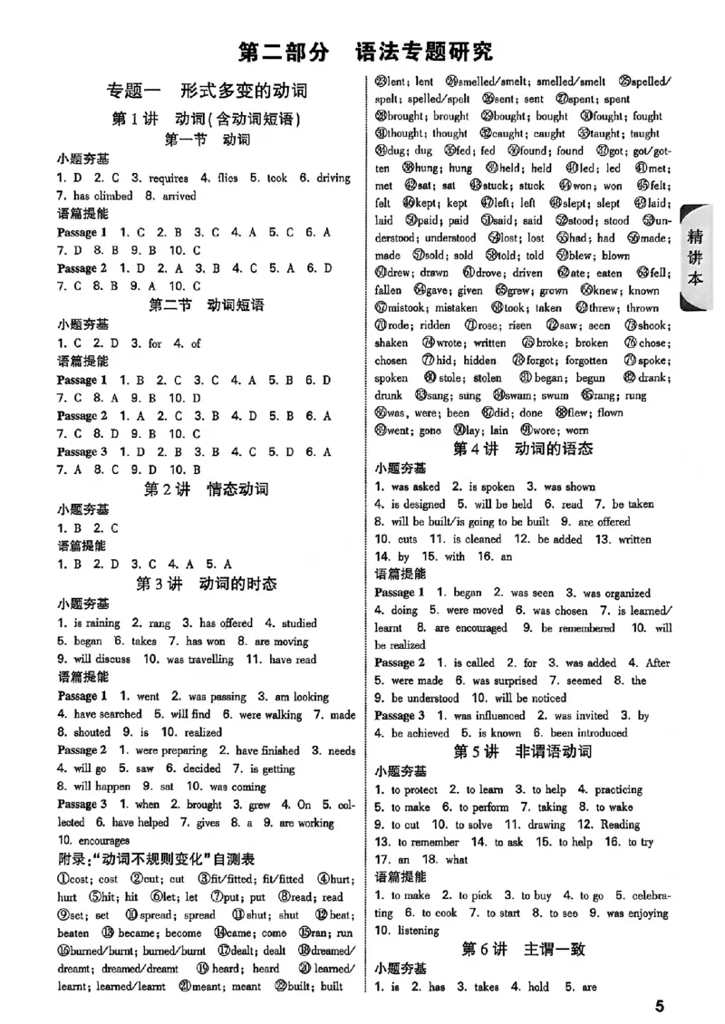 2026辽宁万唯试题研究（英语-5参考答案）_26《万唯中考试题研究》辽宁_2026《辽宁万唯试题研究》英语