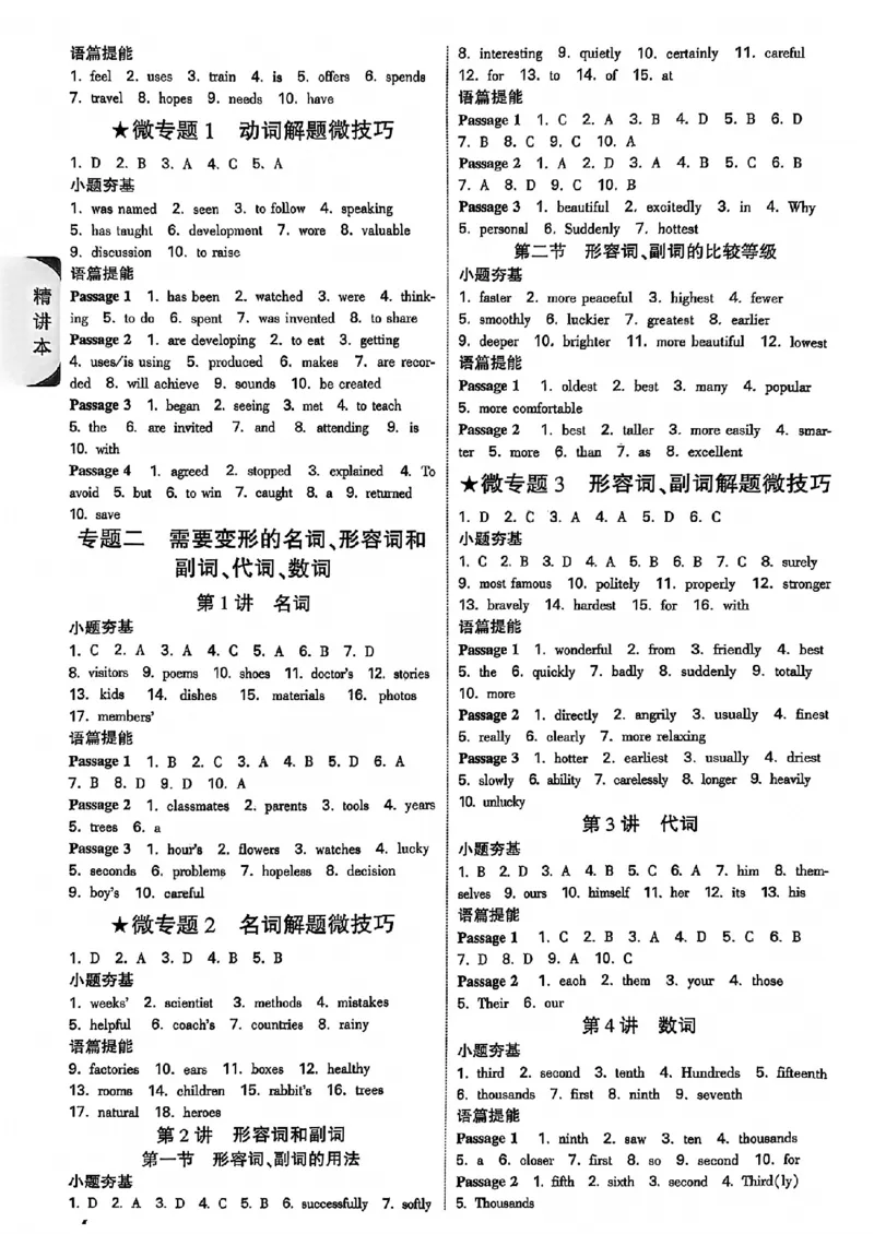 2026辽宁万唯试题研究（英语-5参考答案）_26《万唯中考试题研究》辽宁_2026《辽宁万唯试题研究》英语