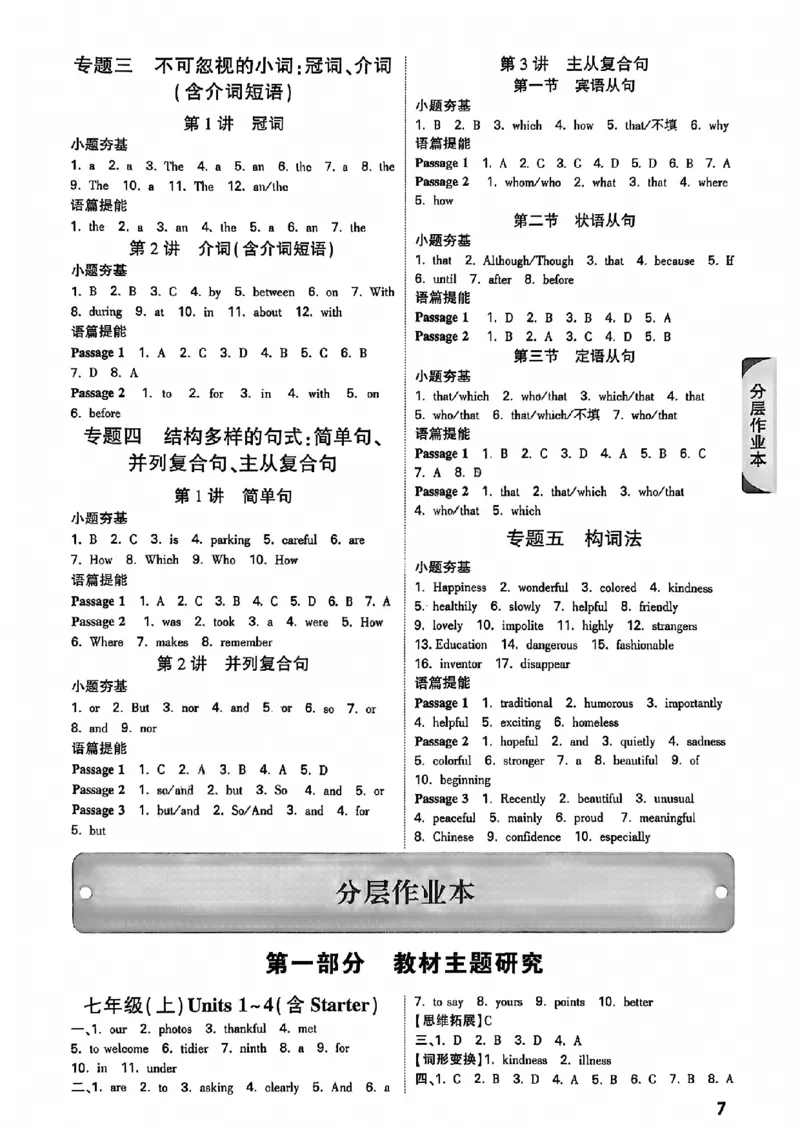 2026辽宁万唯试题研究（英语-5参考答案）_26《万唯中考试题研究》辽宁_2026《辽宁万唯试题研究》英语