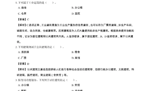 2025年一级建造师《建筑工程管理与实务》章节千题_2026年一级建造师_2026年一建建筑_2025年一建建筑SVIP_01-精华文档✿电子教材✿历年真题_36-建筑《章节千题斩》SMR推荐