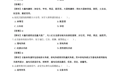 2025年一级建造师《建筑工程管理与实务》章节千题_2026年一级建造师_2026年一建建筑_2025年一建建筑SVIP_01-精华文档✿电子教材✿历年真题_36-建筑《章节千题斩》SMR推荐