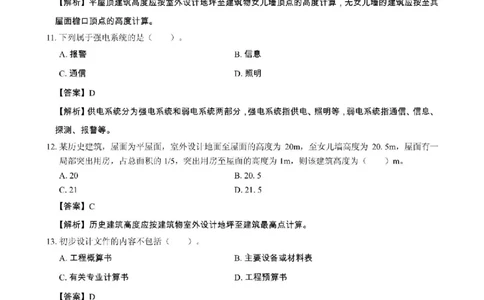 2025年一级建造师《建筑工程管理与实务》章节千题_2026年一级建造师_2026年一建建筑_2025年一建建筑SVIP_01-精华文档✿电子教材✿历年真题_36-建筑《章节千题斩》SMR推荐