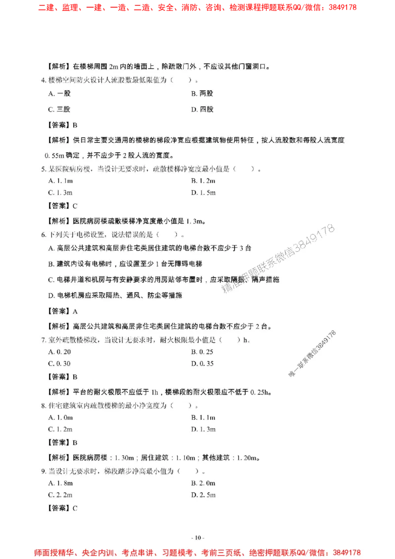 2025年一级建造师《建筑工程管理与实务》章节千题_2026年一级建造师_2026年一建建筑_2025年一建建筑SVIP_01-精华文档✿电子教材✿历年真题_36-建筑《章节千题斩》SMR推荐