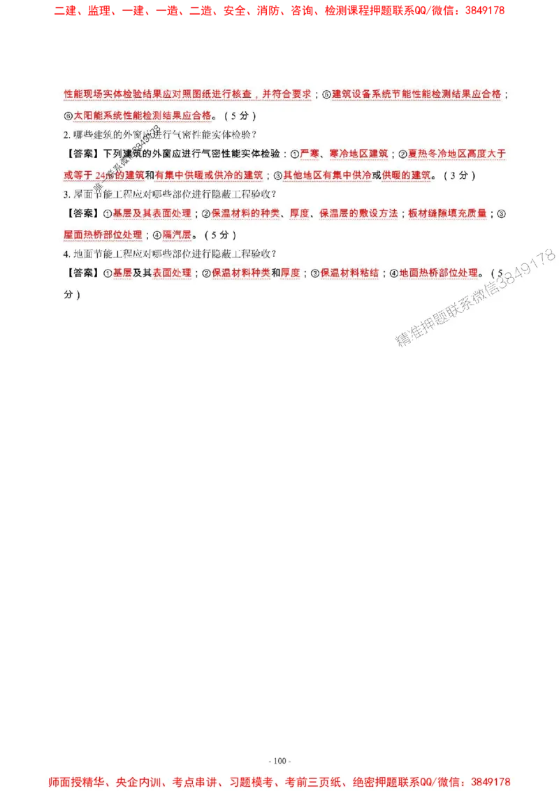 2025年一级建造师《建筑工程管理与实务》章节千题_2026年一级建造师_2026年一建建筑_2025年一建建筑SVIP_01-精华文档✿电子教材✿历年真题_36-建筑《章节千题斩》SMR推荐