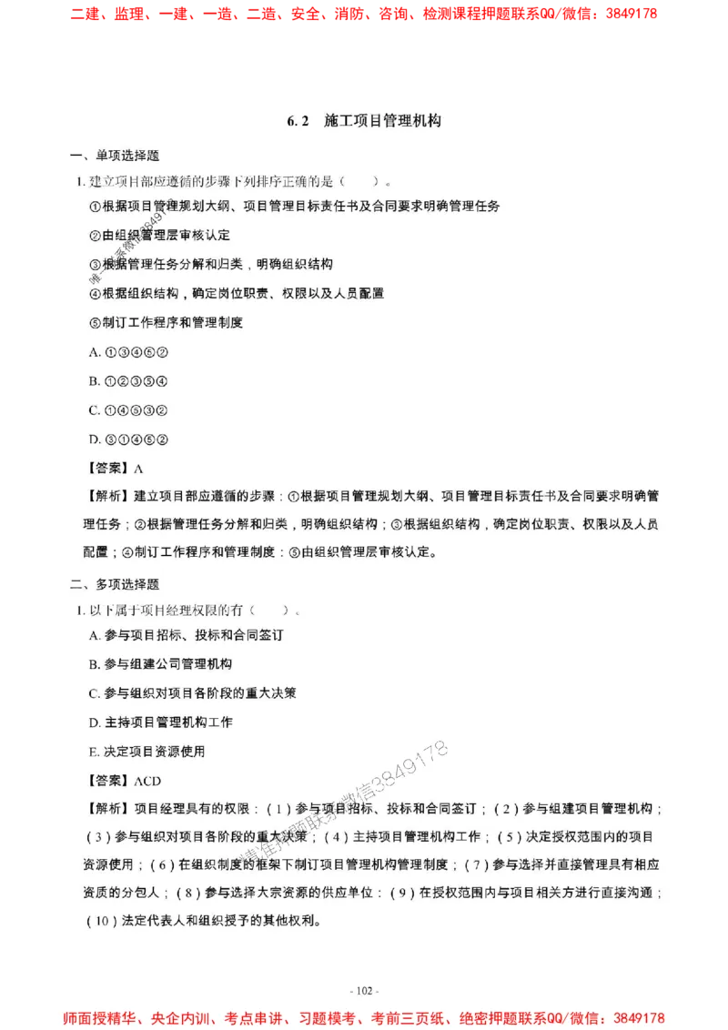 2025年一级建造师《建筑工程管理与实务》章节千题_2026年一级建造师_2026年一建建筑_2025年一建建筑SVIP_01-精华文档✿电子教材✿历年真题_36-建筑《章节千题斩》SMR推荐