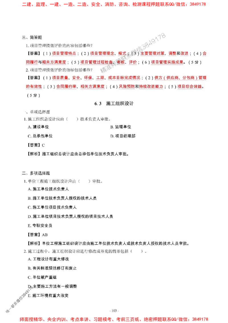 2025年一级建造师《建筑工程管理与实务》章节千题_2026年一级建造师_2026年一建建筑_2025年一建建筑SVIP_01-精华文档✿电子教材✿历年真题_36-建筑《章节千题斩》SMR推荐