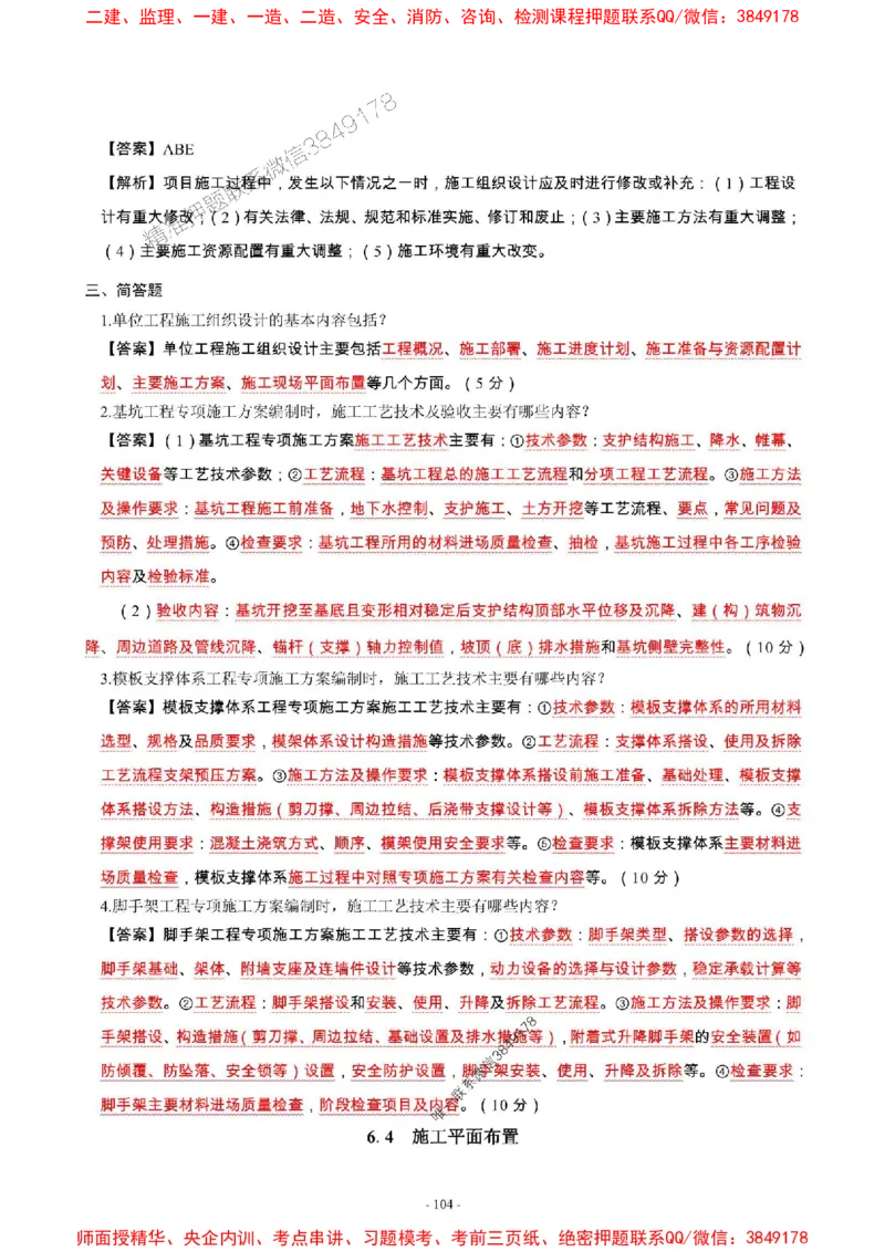 2025年一级建造师《建筑工程管理与实务》章节千题_2026年一级建造师_2026年一建建筑_2025年一建建筑SVIP_01-精华文档✿电子教材✿历年真题_36-建筑《章节千题斩》SMR推荐