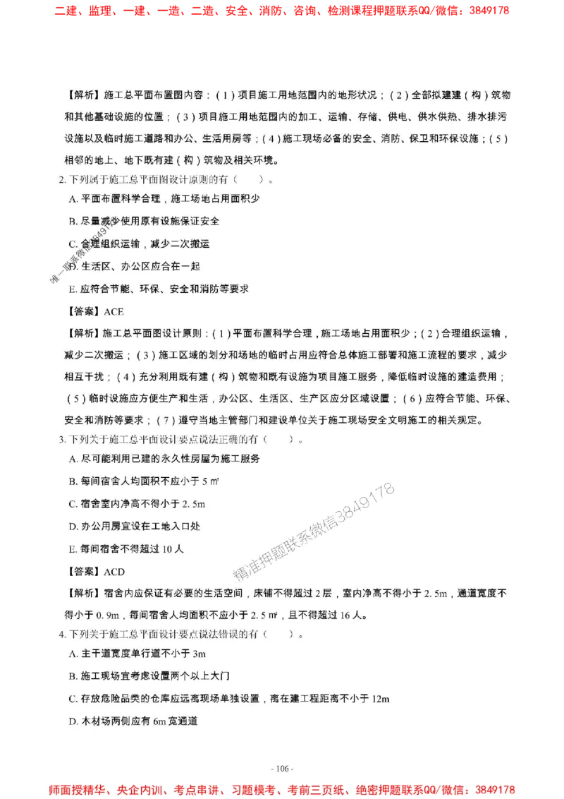 2025年一级建造师《建筑工程管理与实务》章节千题_2026年一级建造师_2026年一建建筑_2025年一建建筑SVIP_01-精华文档✿电子教材✿历年真题_36-建筑《章节千题斩》SMR推荐