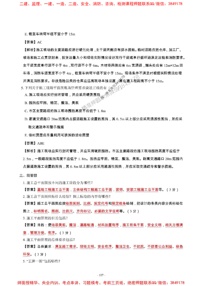 2025年一级建造师《建筑工程管理与实务》章节千题_2026年一级建造师_2026年一建建筑_2025年一建建筑SVIP_01-精华文档✿电子教材✿历年真题_36-建筑《章节千题斩》SMR推荐
