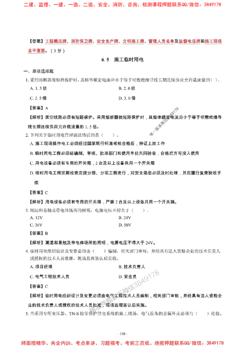 2025年一级建造师《建筑工程管理与实务》章节千题_2026年一级建造师_2026年一建建筑_2025年一建建筑SVIP_01-精华文档✿电子教材✿历年真题_36-建筑《章节千题斩》SMR推荐