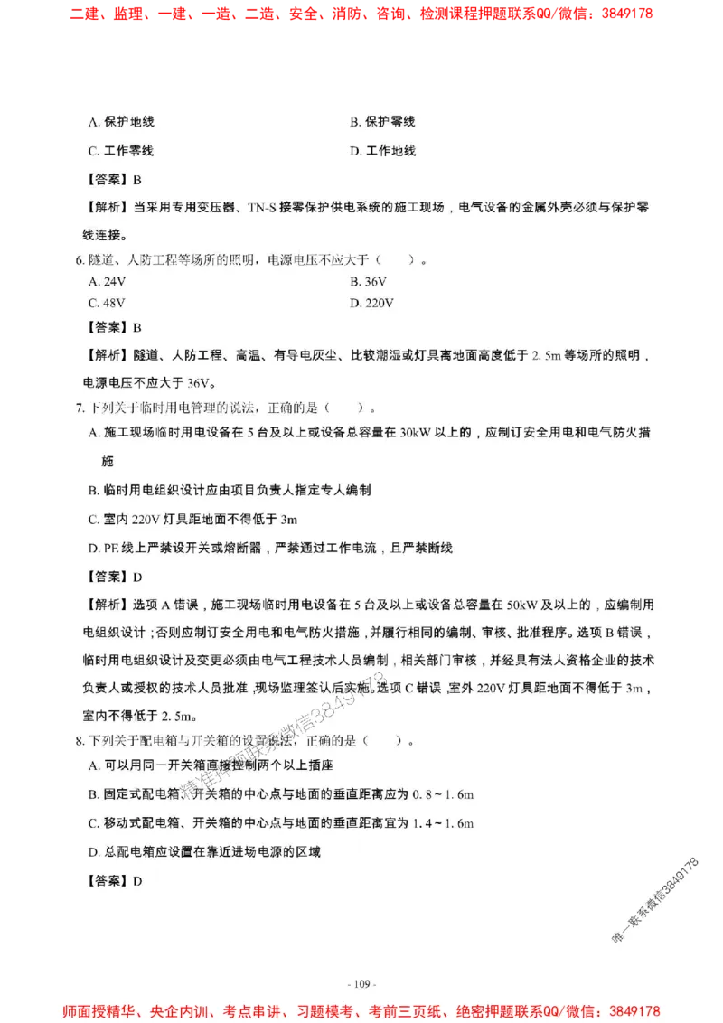 2025年一级建造师《建筑工程管理与实务》章节千题_2026年一级建造师_2026年一建建筑_2025年一建建筑SVIP_01-精华文档✿电子教材✿历年真题_36-建筑《章节千题斩》SMR推荐