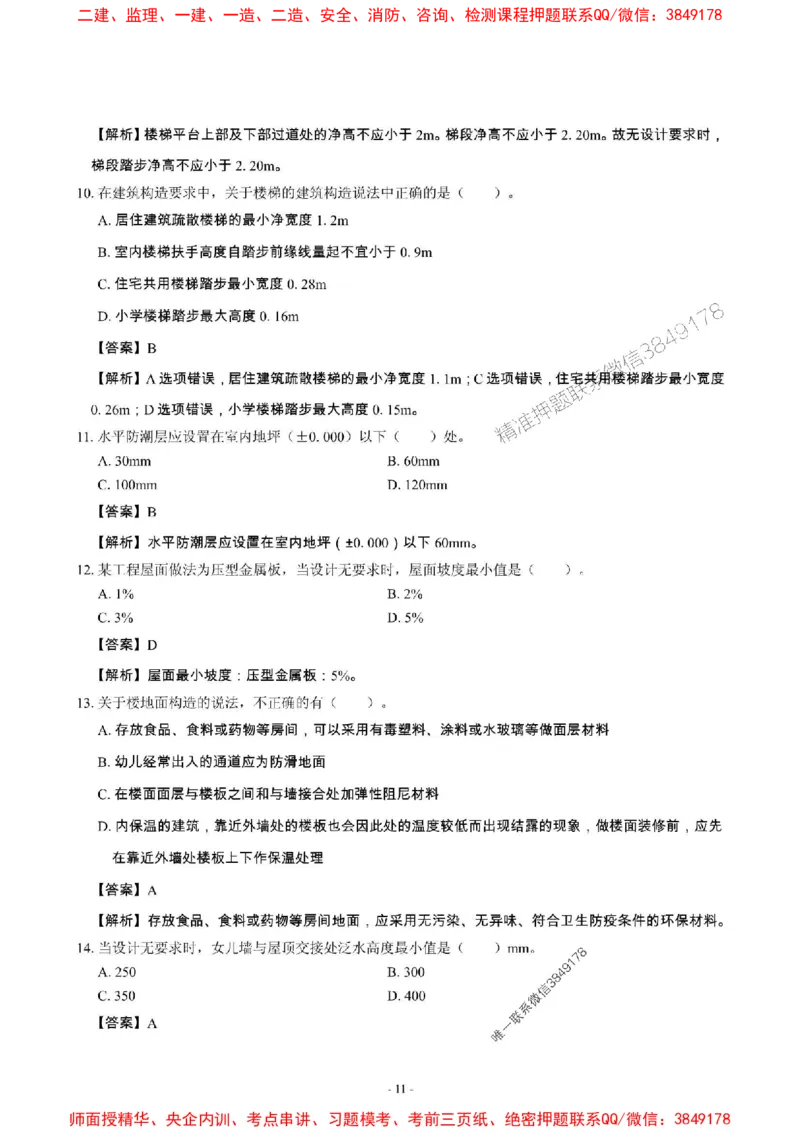 2025年一级建造师《建筑工程管理与实务》章节千题_2026年一级建造师_2026年一建建筑_2025年一建建筑SVIP_01-精华文档✿电子教材✿历年真题_36-建筑《章节千题斩》SMR推荐