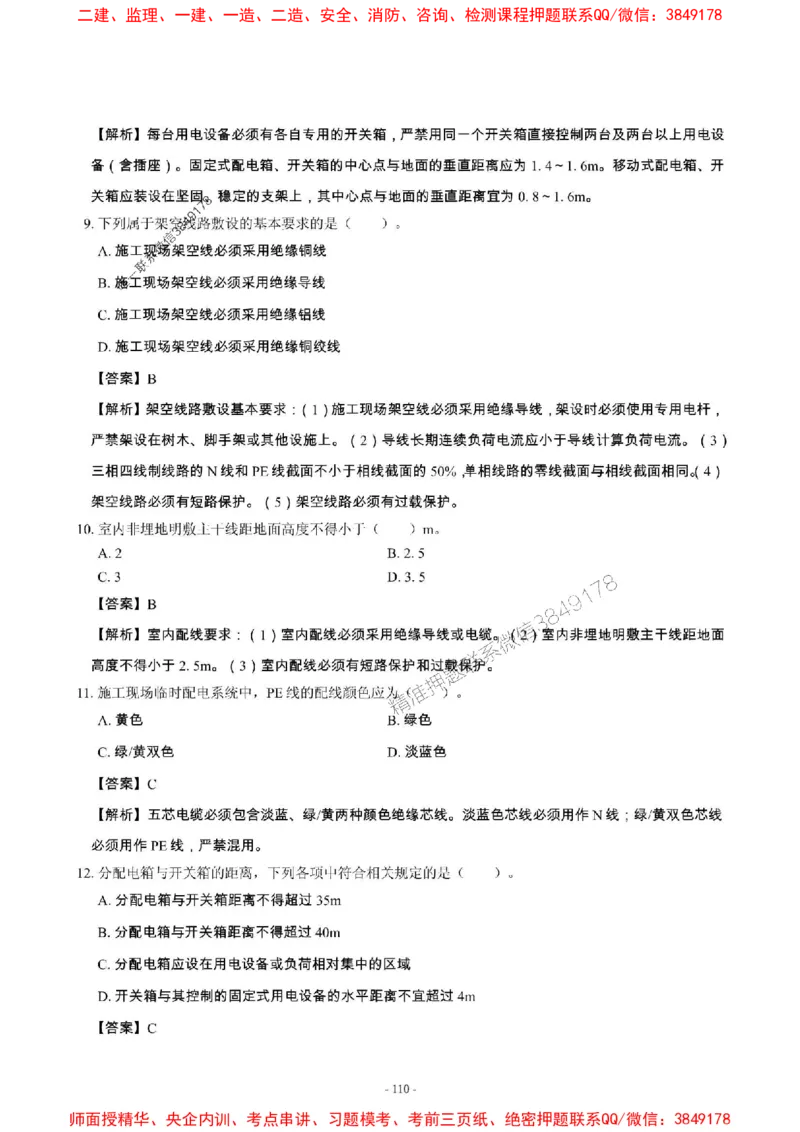 2025年一级建造师《建筑工程管理与实务》章节千题_2026年一级建造师_2026年一建建筑_2025年一建建筑SVIP_01-精华文档✿电子教材✿历年真题_36-建筑《章节千题斩》SMR推荐