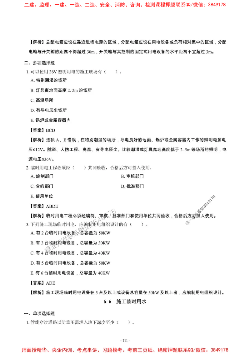 2025年一级建造师《建筑工程管理与实务》章节千题_2026年一级建造师_2026年一建建筑_2025年一建建筑SVIP_01-精华文档✿电子教材✿历年真题_36-建筑《章节千题斩》SMR推荐