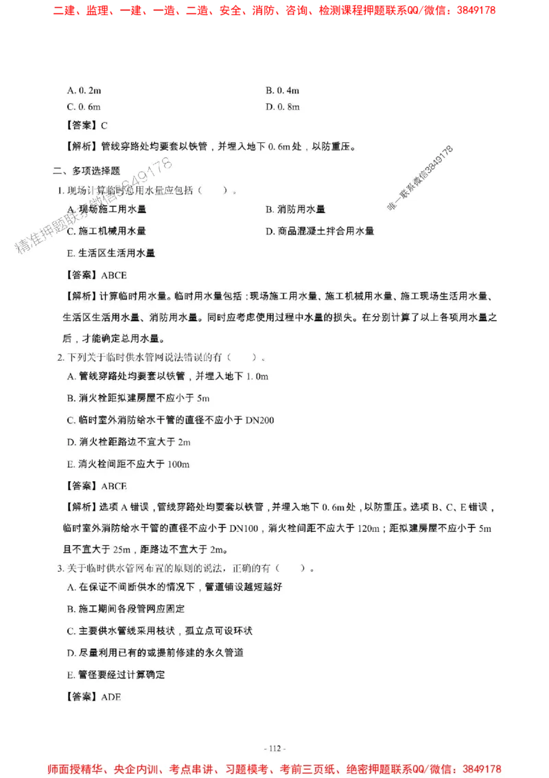 2025年一级建造师《建筑工程管理与实务》章节千题_2026年一级建造师_2026年一建建筑_2025年一建建筑SVIP_01-精华文档✿电子教材✿历年真题_36-建筑《章节千题斩》SMR推荐