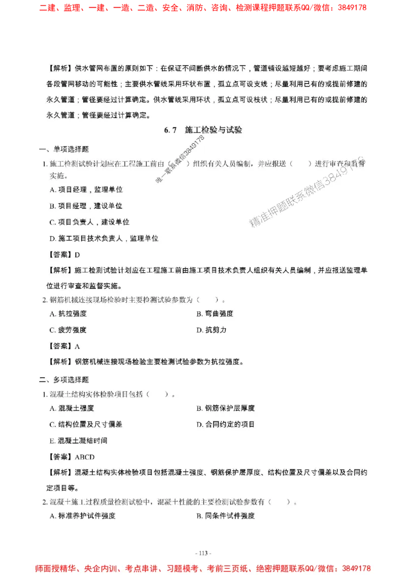 2025年一级建造师《建筑工程管理与实务》章节千题_2026年一级建造师_2026年一建建筑_2025年一建建筑SVIP_01-精华文档✿电子教材✿历年真题_36-建筑《章节千题斩》SMR推荐