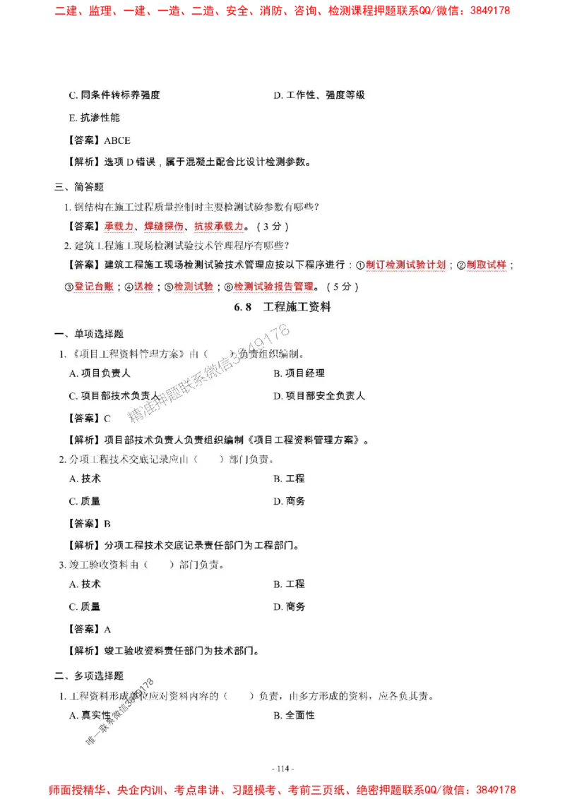 2025年一级建造师《建筑工程管理与实务》章节千题_2026年一级建造师_2026年一建建筑_2025年一建建筑SVIP_01-精华文档✿电子教材✿历年真题_36-建筑《章节千题斩》SMR推荐